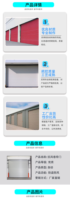 抗风卷帘门